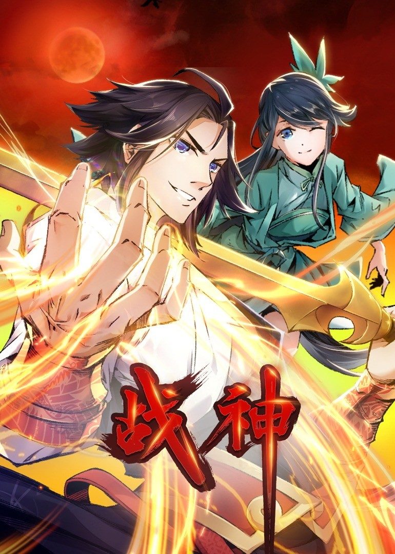 战神 2022 动漫 海报
