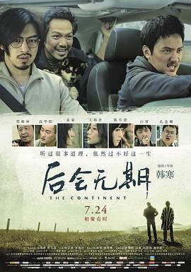 后会无期 2014 电影 海报