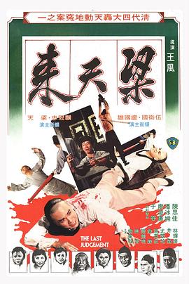 梁天来 1979 电影 海报