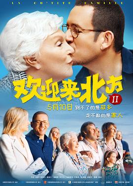 欢迎来北方II（原声版） 2018 电影 海报