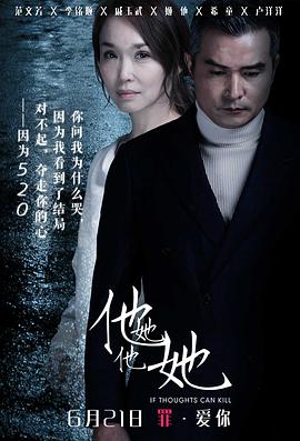 他她他她 2019 电影 海报