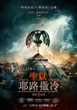 地狱之门：耶路撒冷 2015 电影 海报