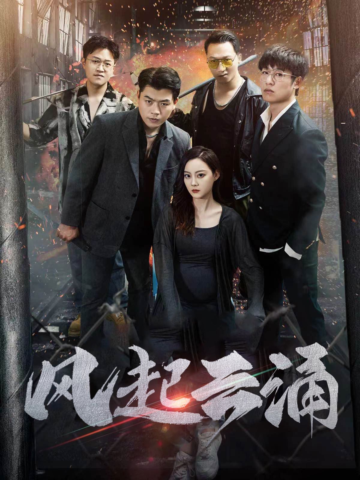 破天之百战之王第二部（破天之胜者为王）（风起云涌） 2024 短剧 海报
