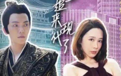 穿越后，皇上追来现代了 2024 短剧 海报