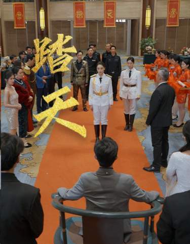 踏天 2024 短剧 海报