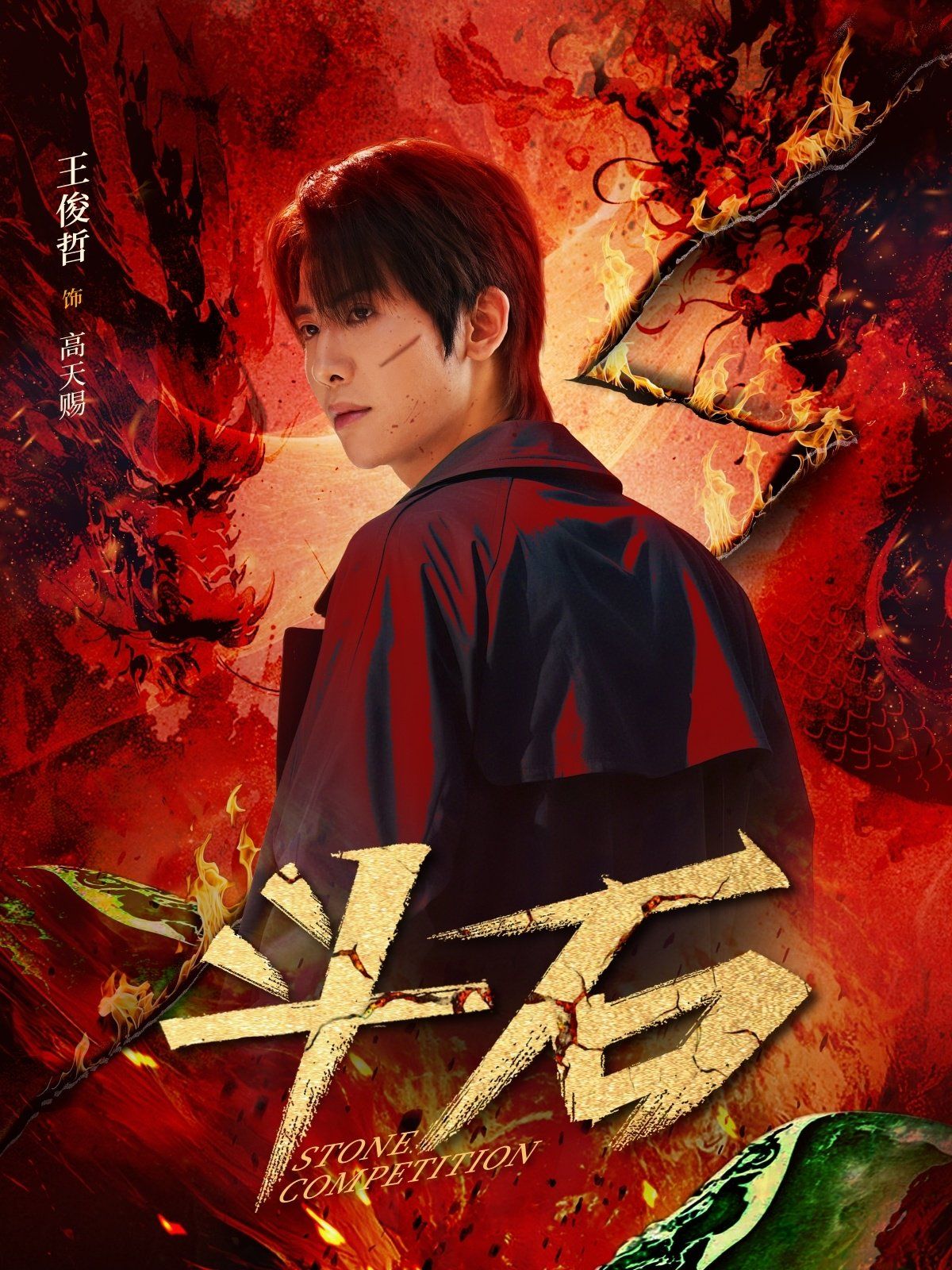 斗石 2025 短剧 海报