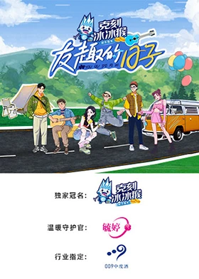 友趣的日子 2023 综艺 海报