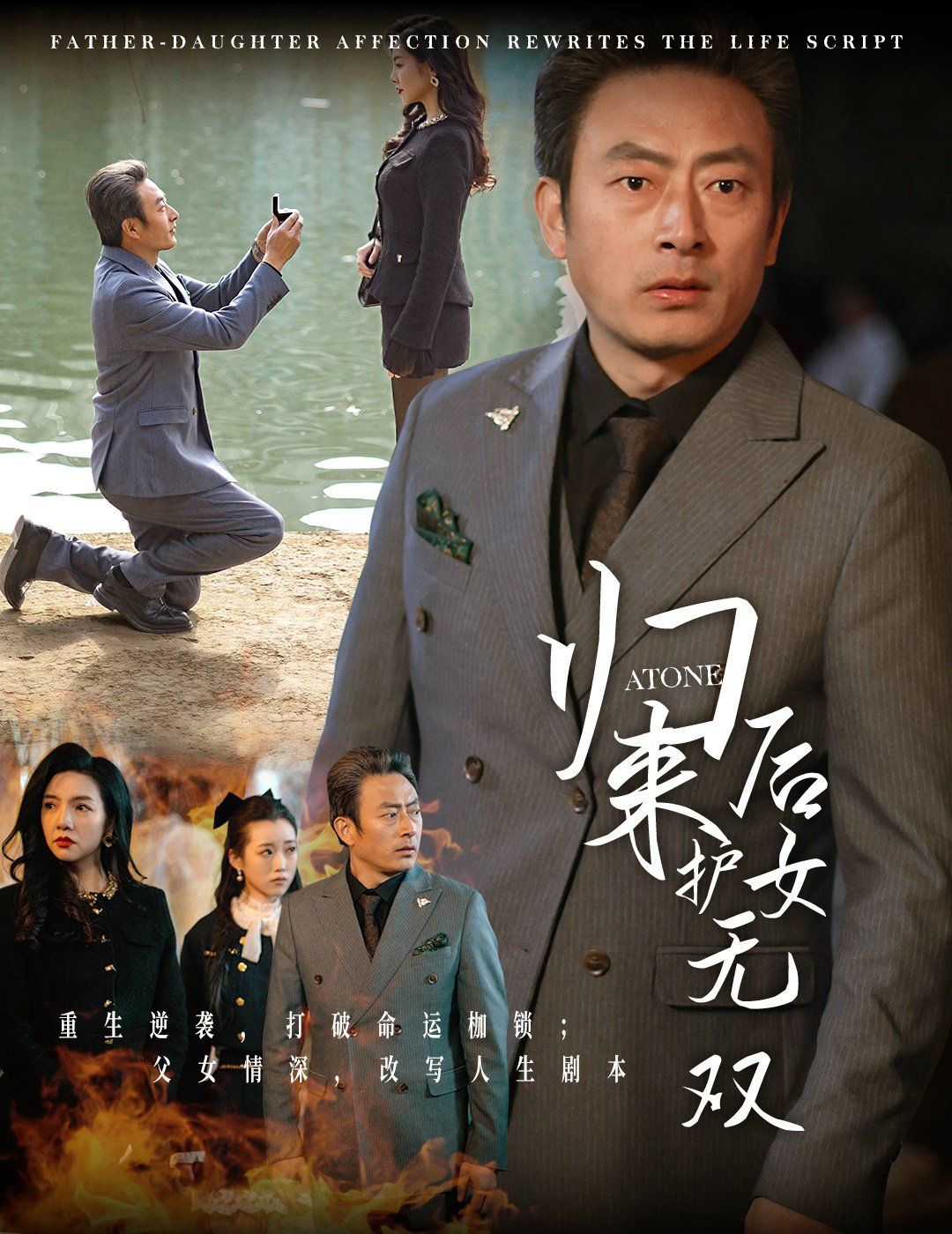 归来后护女无双 2025 短剧 海报