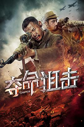 夺命狙击 2019 电影 海报