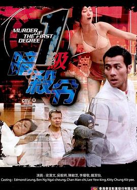 超级特警 2003 电影 海报