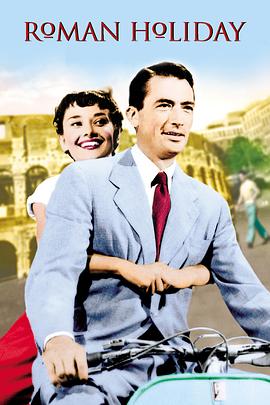 罗马假日（国语版） 1953 电影 海报