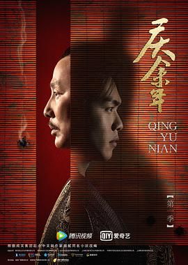 庆余年第一季 特别版 2019 电视剧 海报