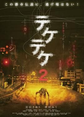 半身死灵2 2009 电影 海报