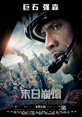 末日崩塌（国语版） 2015 电影 海报