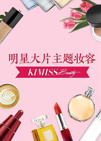 KIMISS BEAUTY 2018 综艺 海报