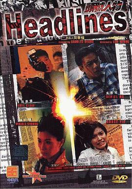头号人物（粤语版） 2001 电影 海报