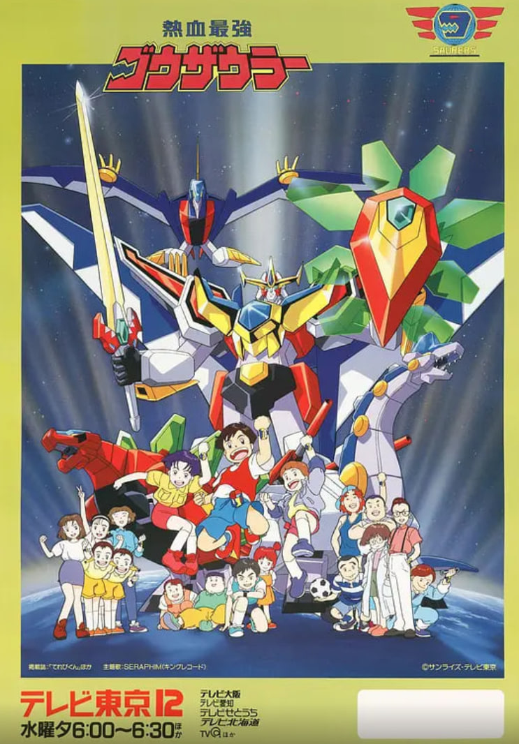 热血最强哥修罗 1993 动漫 海报