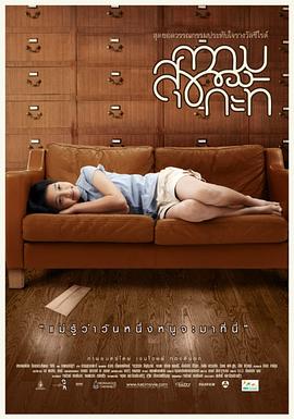 佳媞的幸福 2009 电影 海报