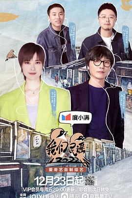 我们民谣2022 纯享版 2022 综艺 海报