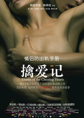擒爱记 2012 电影 海报