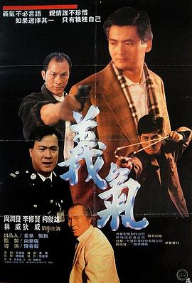 义本无言 1987 电影 海报
