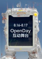 ​开放日·8月OpenDay互动舞台​ 2025 综艺 海报