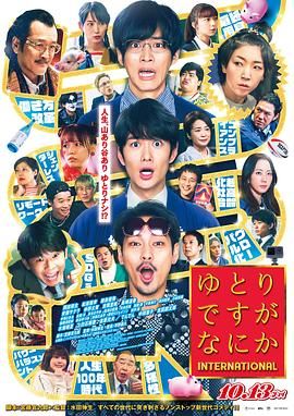 宽松世代又如何 电影版 2023 电影 海报