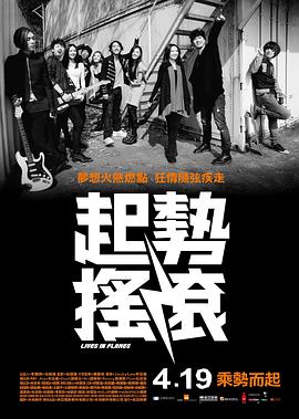 起势摇滚 2012 电影 海报