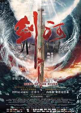 剑河 2014 电影 海报