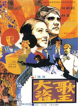 大盗歌王 1969 电影 海报
