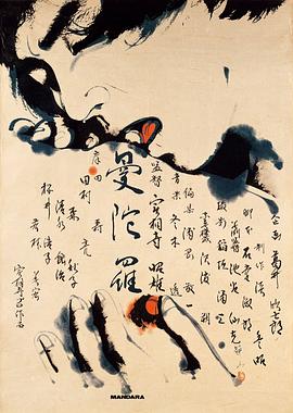 曼陀罗 1971 电影 海报