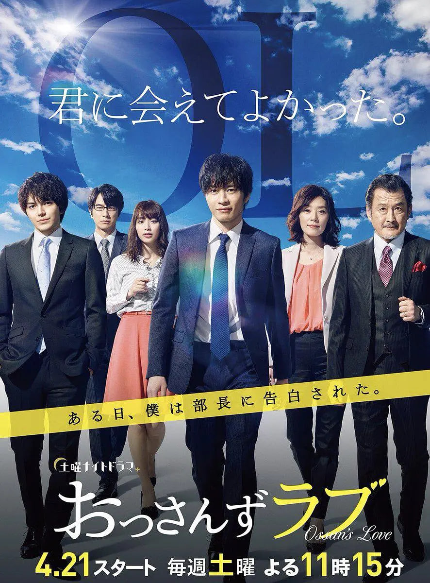大叔之爱 第一季 2018 电视剧 海报