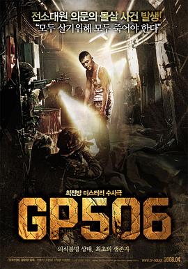 506哨所 2008 电影 海报