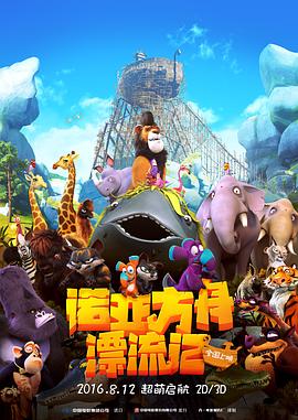 诺亚方舟漂流记（原声版） 2015 电影 海报