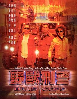 野兽刑警（英语版） 1998 电影 海报
