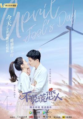 不说谎恋人 2020 电视剧 海报