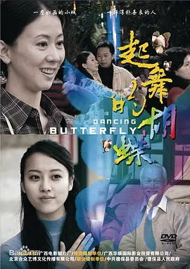 起舞的蝴蝶 2011 电影 海报