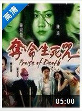 夺命生死咒 2002 电影 海报