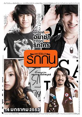 想听到说相爱 2010 电影 海报