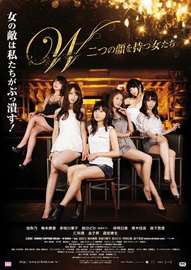 拥有两张脸的女人们 2015 电影 海报