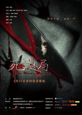 死亡迷局 2012 电影 海报
