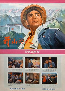 开山的人 1976 电影 海报