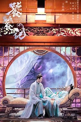 饕餮记 2024 电视剧 海报