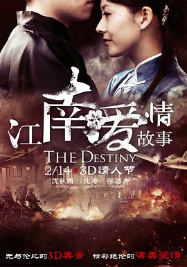 江南爱情故事 2014 电影 海报
