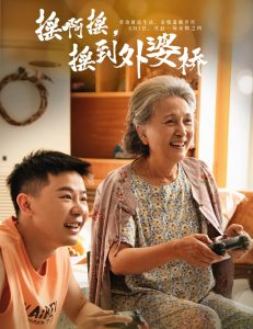 摇啊摇，摇到外婆桥短剧 2025 短剧 海报
