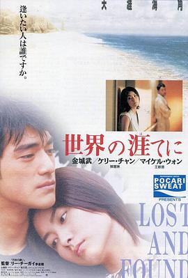 天涯海角 1996 电影 海报