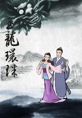 西湖传奇 2013 电影 海报