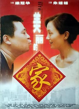 美丽的家 2000 电影 海报