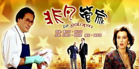 非凡管家（国语版） 1993 电影 海报