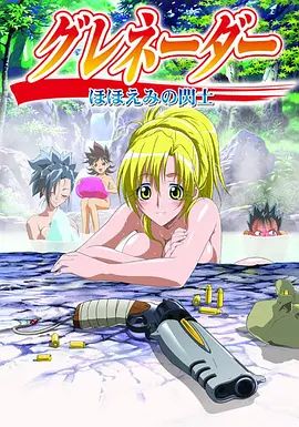 微笑闪士 2004 动漫 海报